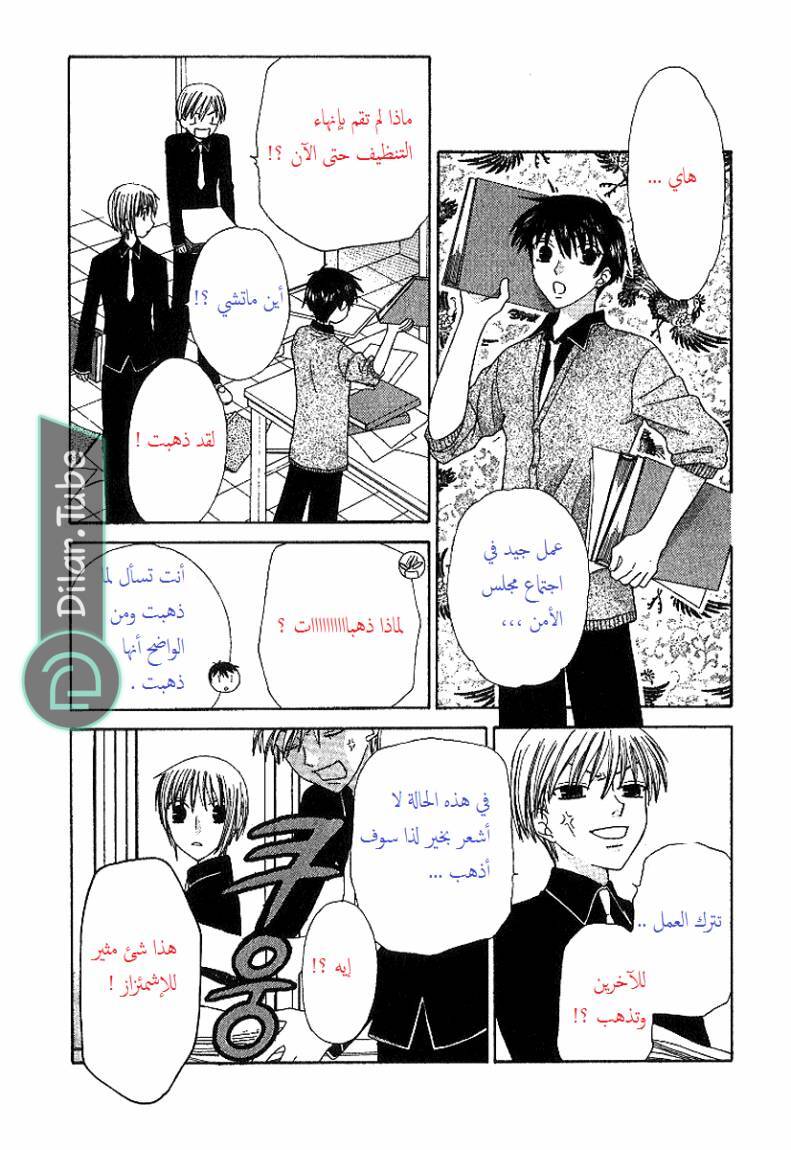 Read Fruits basket AR Manga Online