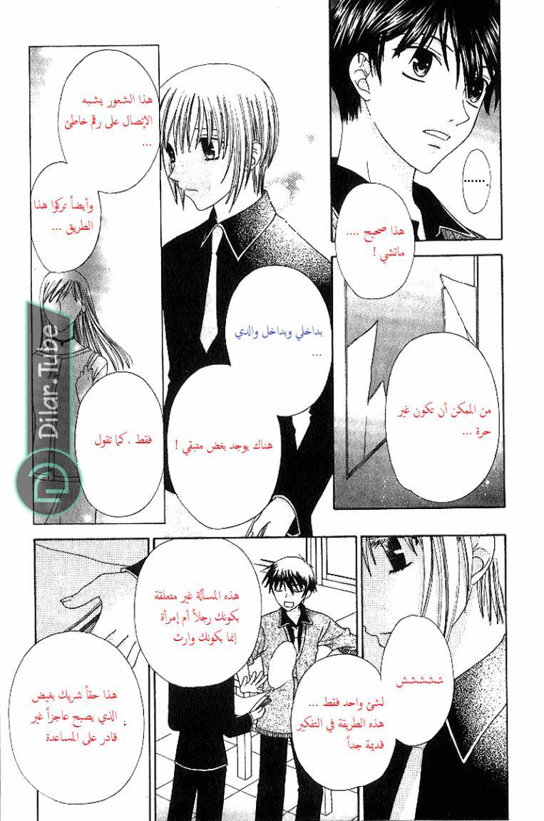 Read Fruits basket AR Manga Online