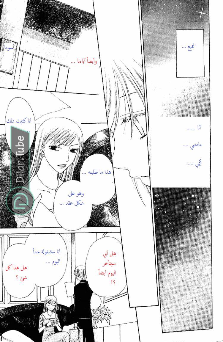 Read Fruits basket AR Manga Online