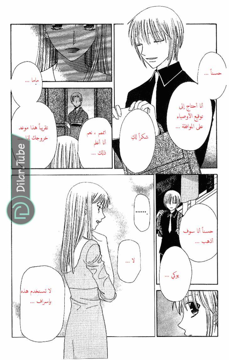Read Fruits basket AR Manga Online