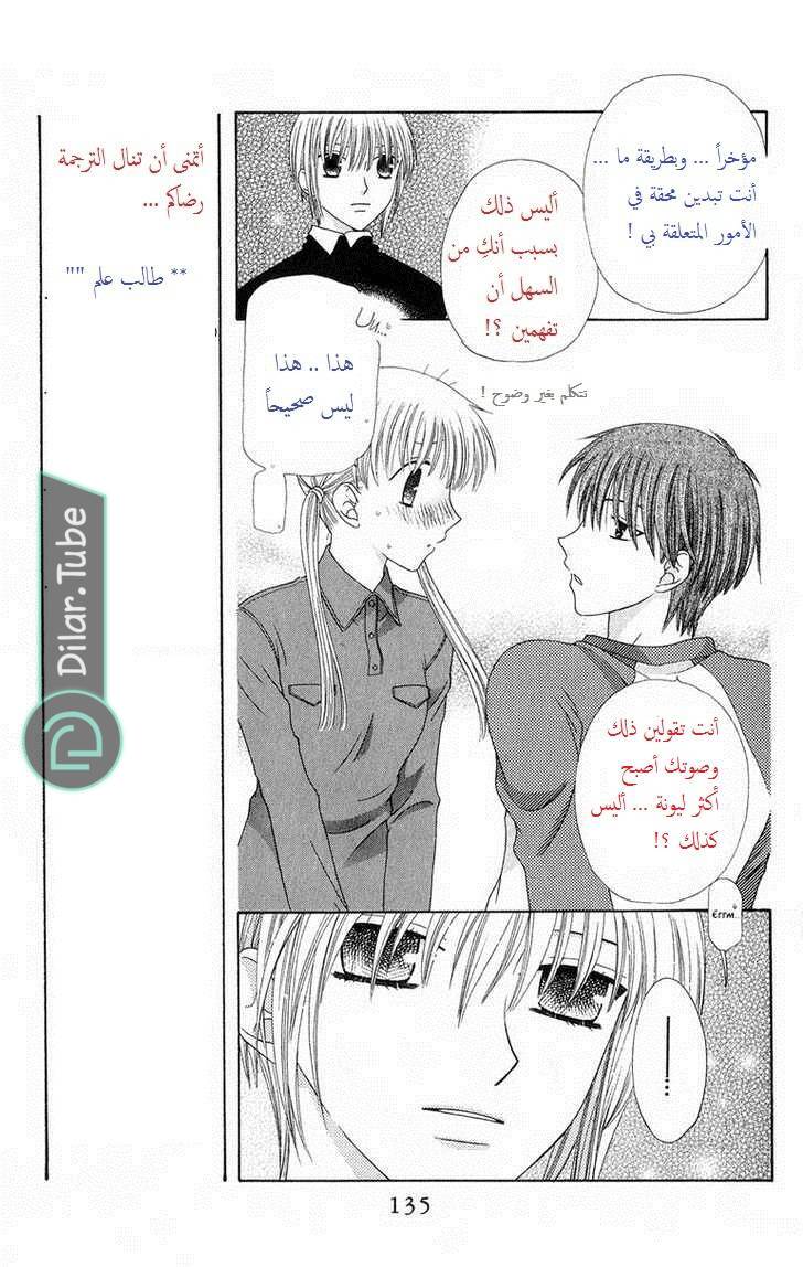 Read Fruits basket AR Manga Online