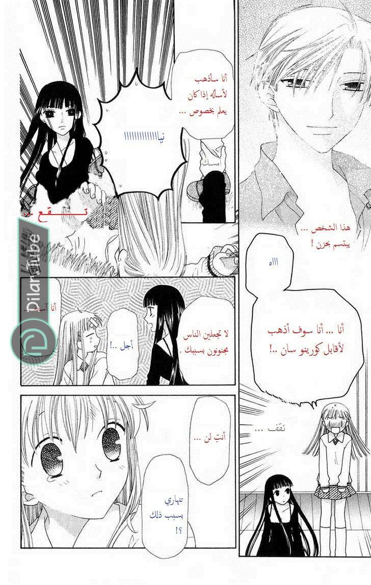 Read Fruits basket AR Manga Online