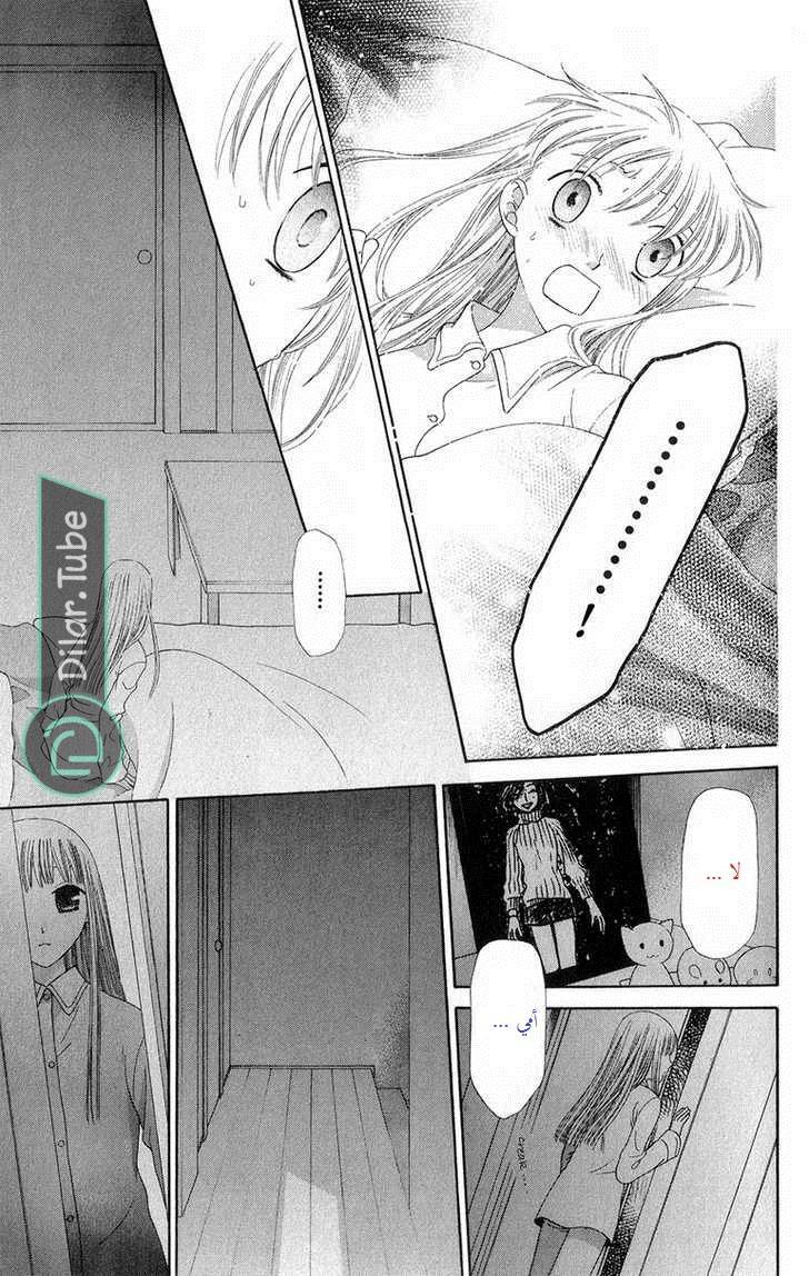 Read Fruits basket AR Manga Online