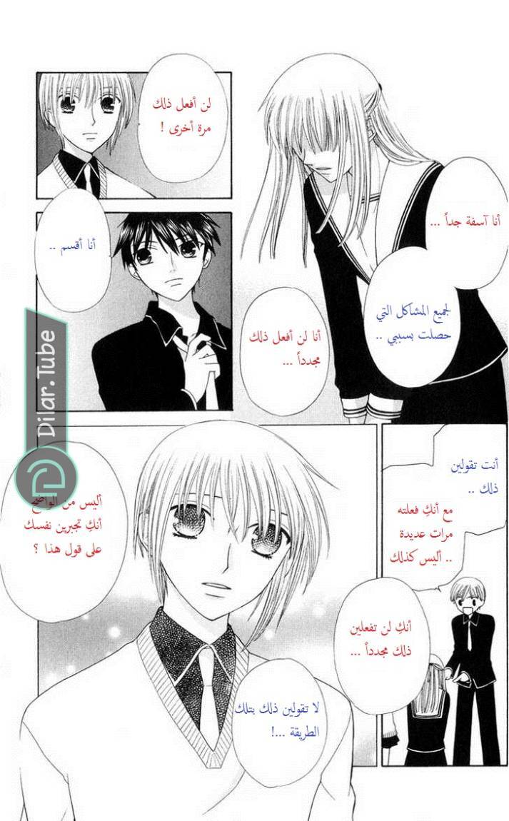 Read Fruits basket AR Manga Online