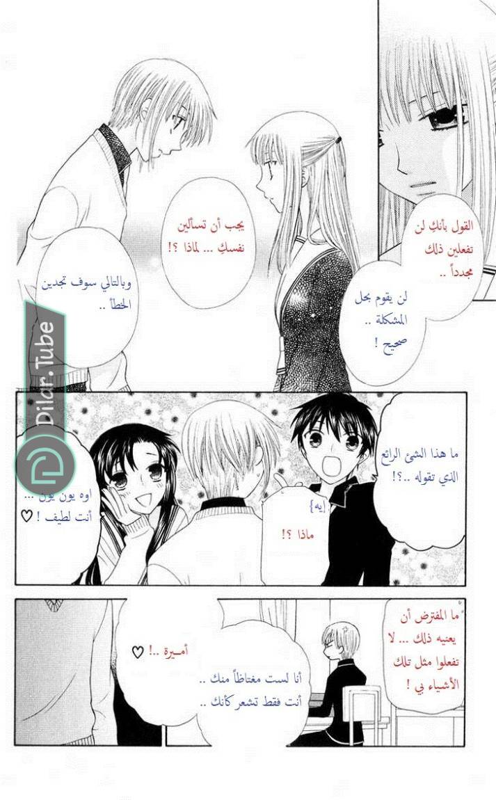 Read Fruits basket AR Manga Online