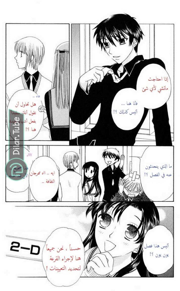 Read Fruits basket AR Manga Online