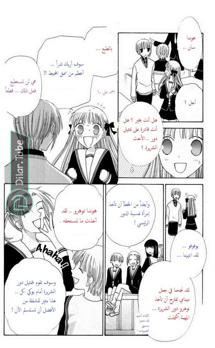 Read Fruits basket AR Manga Online