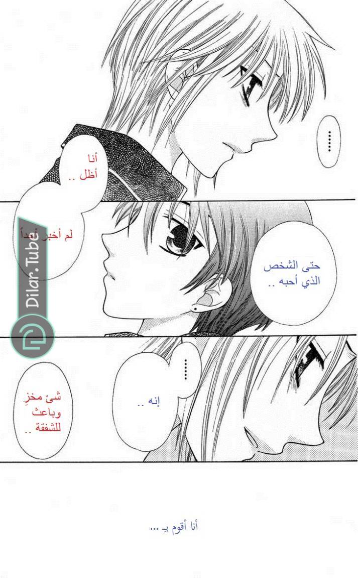 Read Fruits basket AR Manga Online