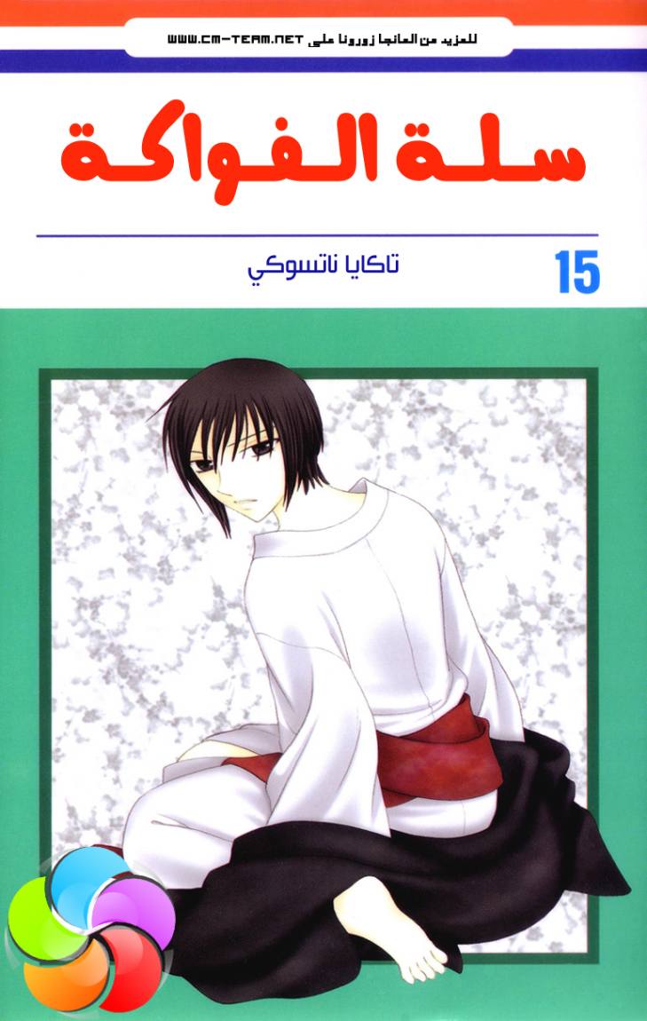 Read Fruits basket AR Manga Online