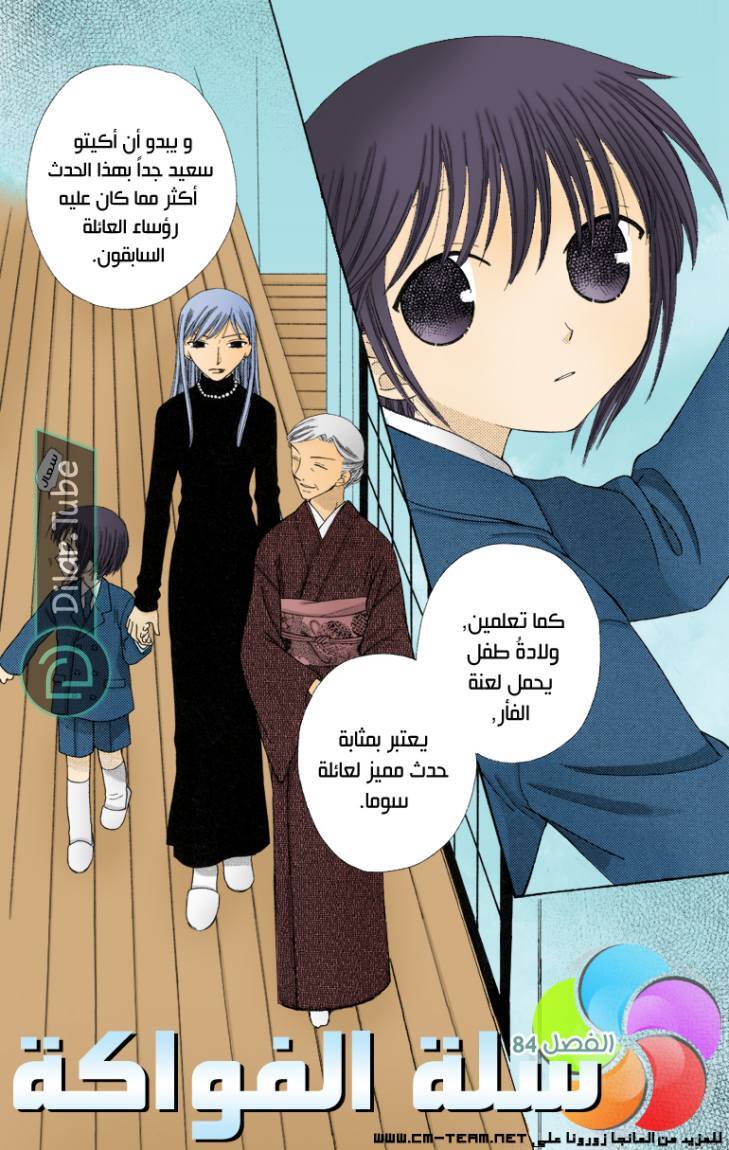 Read Fruits basket AR Manga Online
