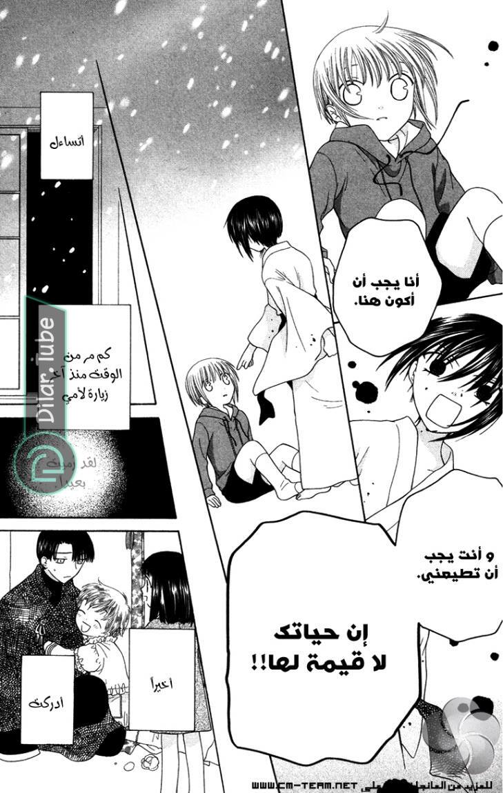 Read Fruits basket AR Manga Online