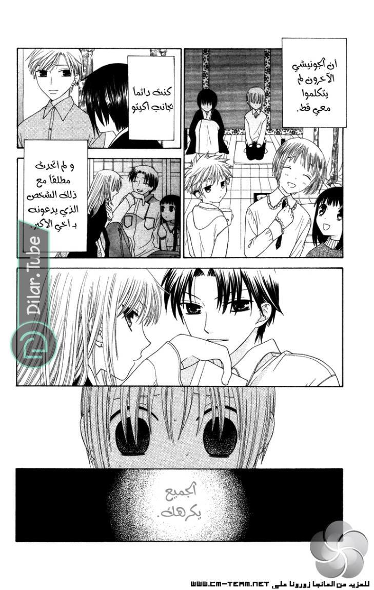 Read Fruits basket AR Manga Online