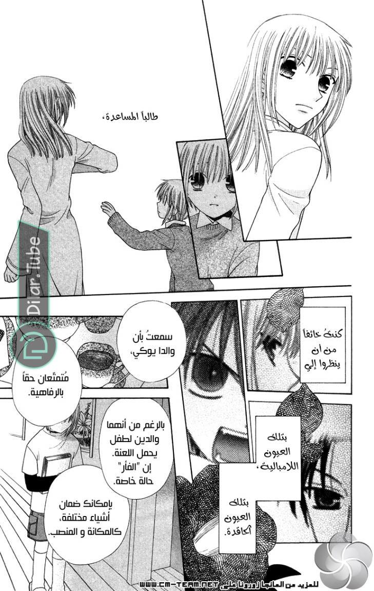 Read Fruits basket AR Manga Online