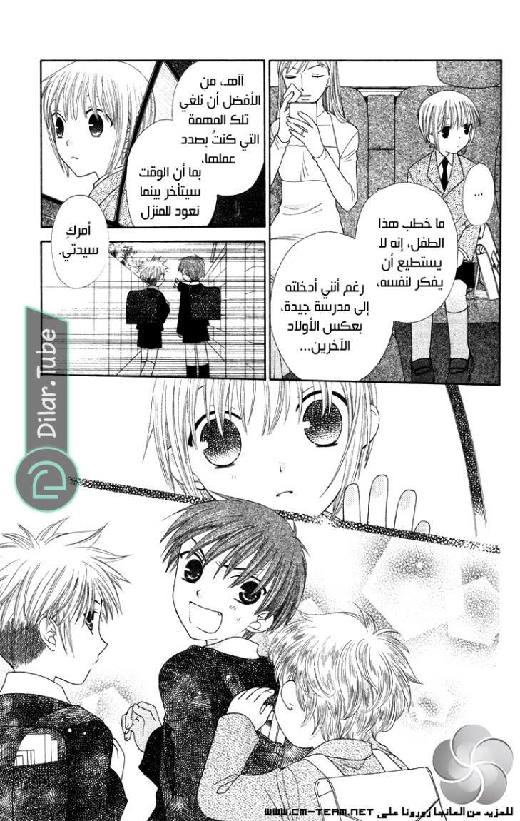Read Fruits basket AR Manga Online