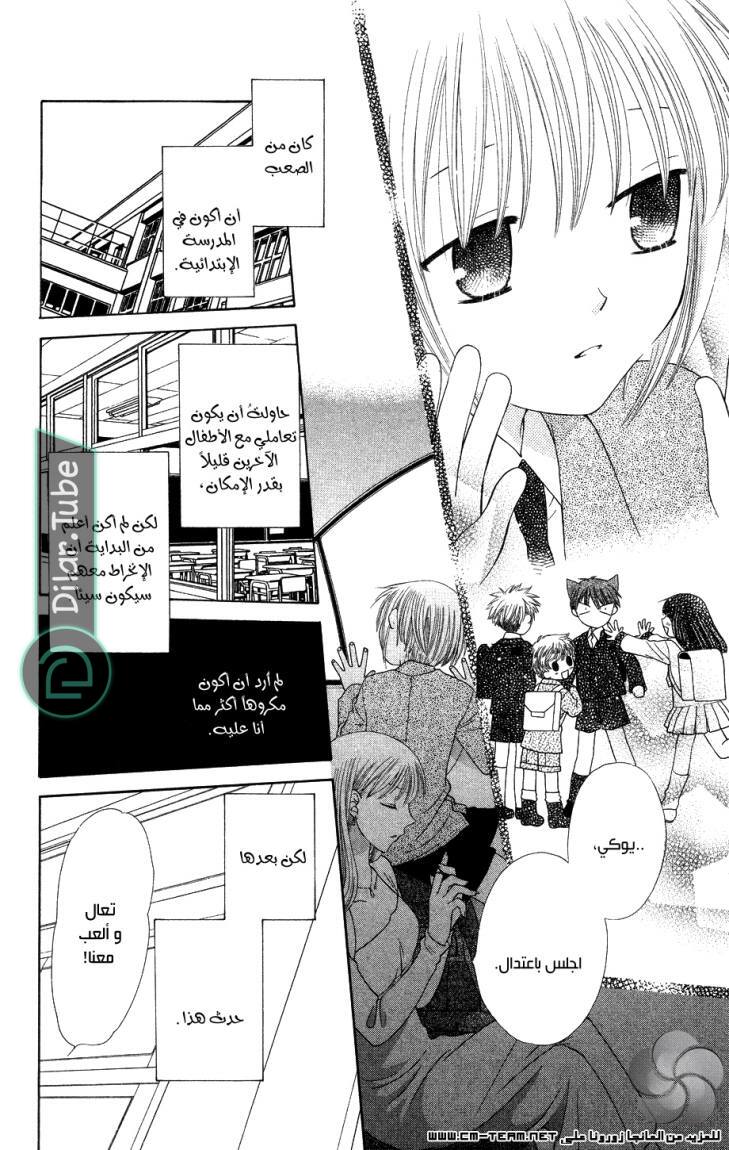 Read Fruits basket AR Manga Online