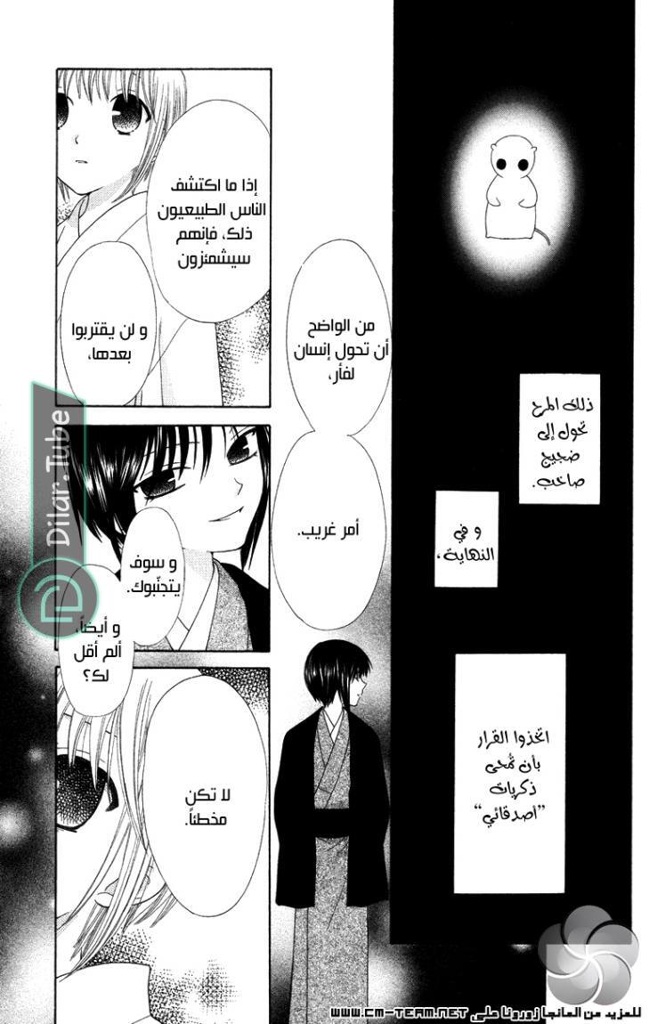 Read Fruits basket AR Manga Online