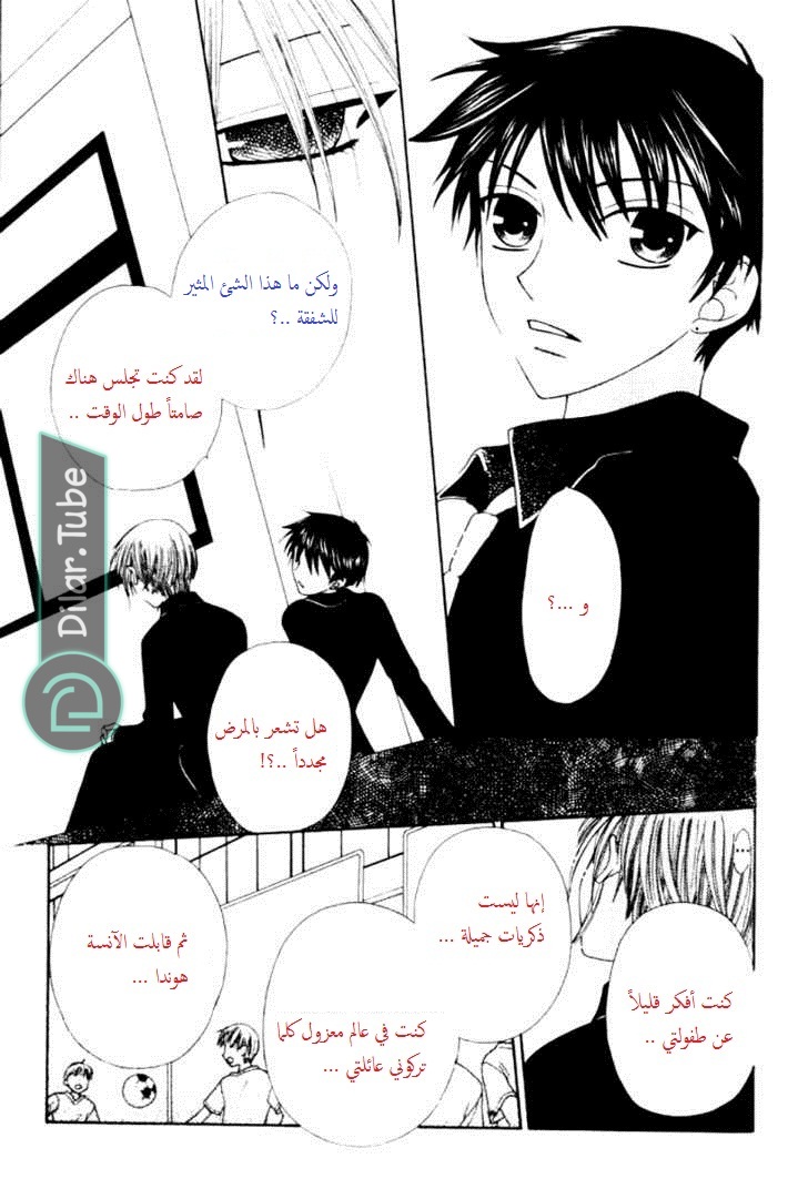 Read Fruits basket AR Manga Online