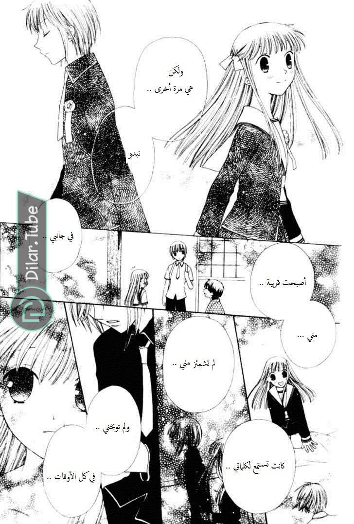 Read Fruits basket AR Manga Online