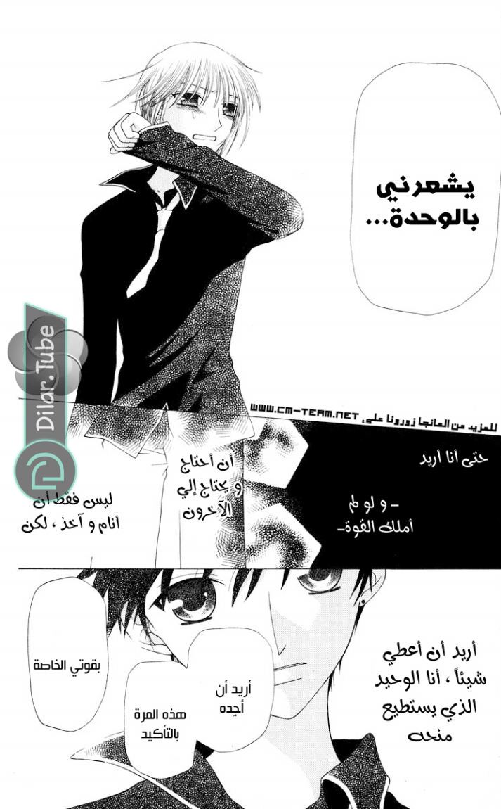 Read Fruits basket AR Manga Online