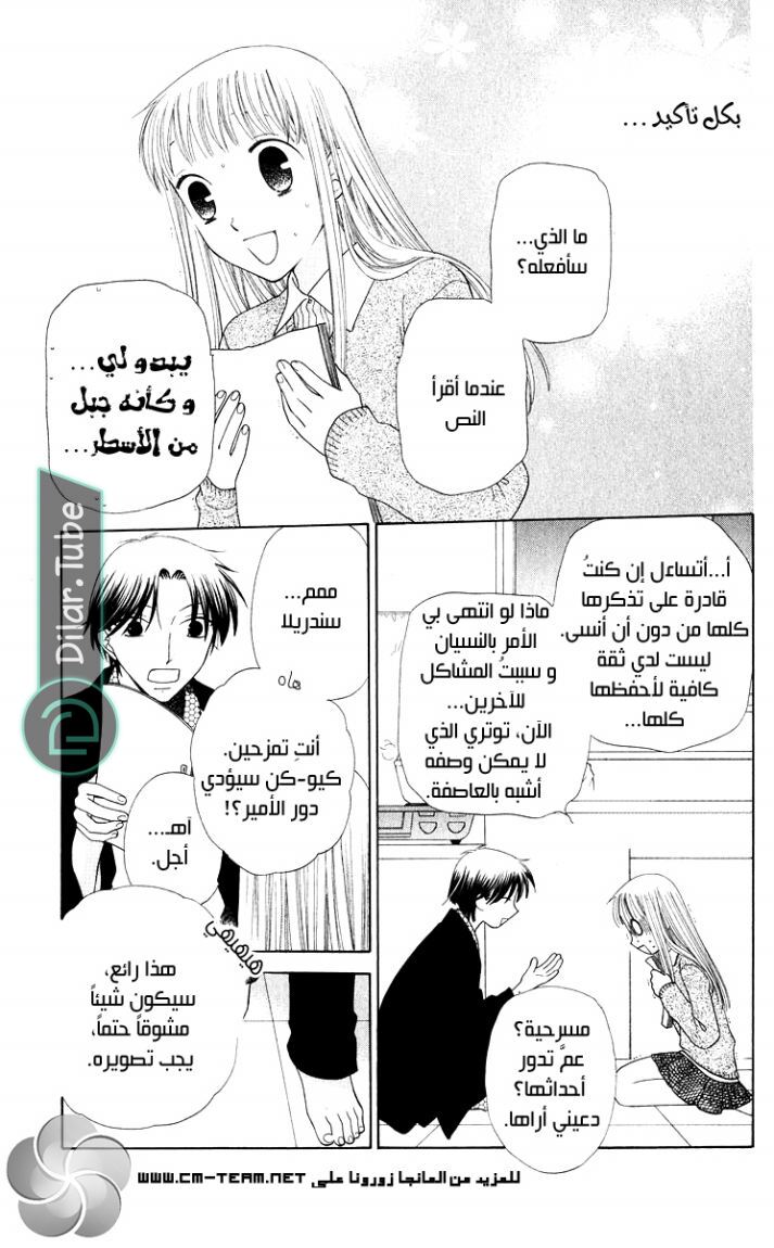 Read Fruits basket AR Manga Online