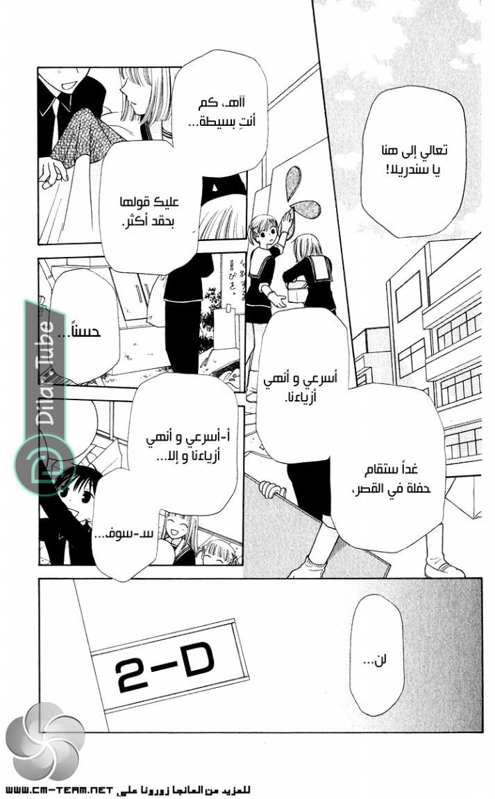 Read Fruits basket AR Manga Online