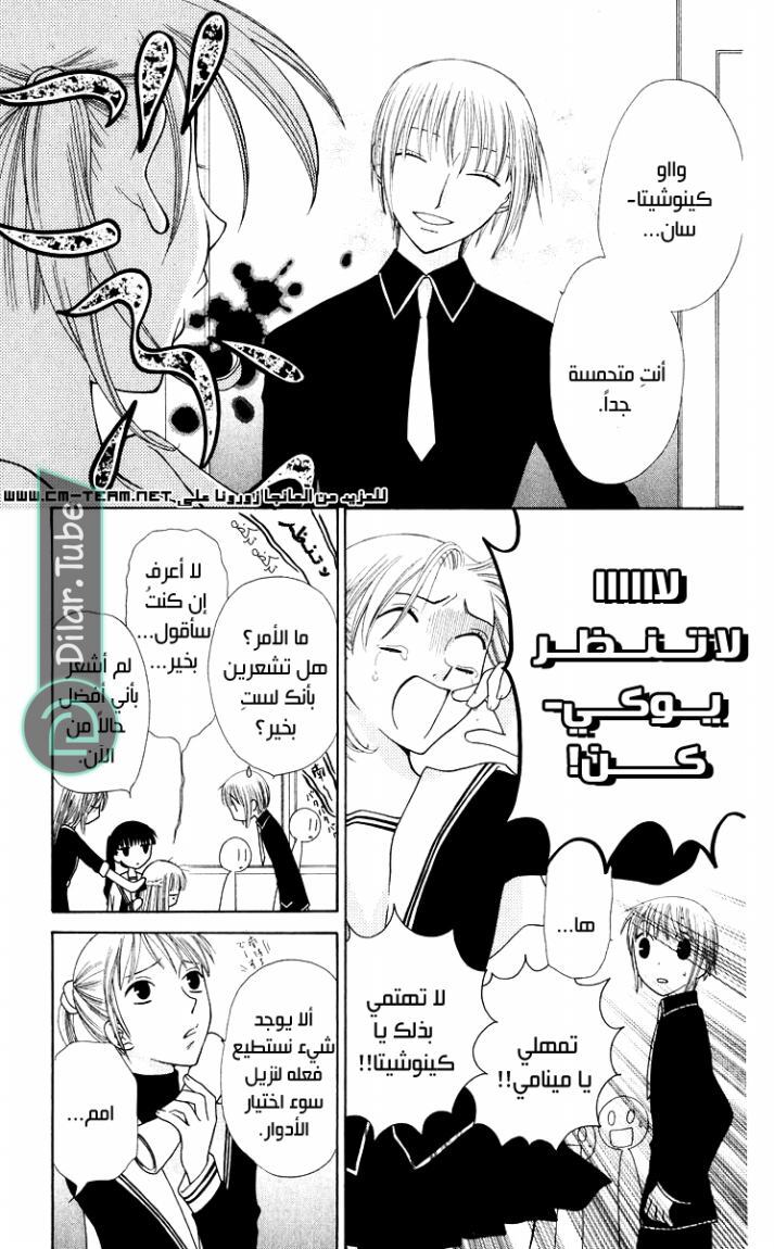 Read Fruits basket AR Manga Online