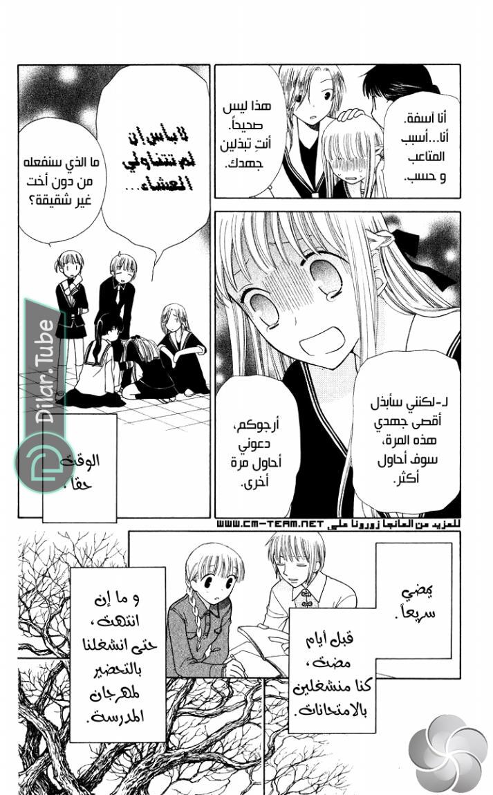 Read Fruits basket AR Manga Online