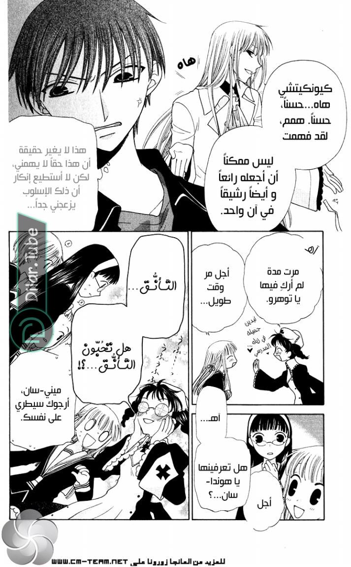 Read Fruits basket AR Manga Online