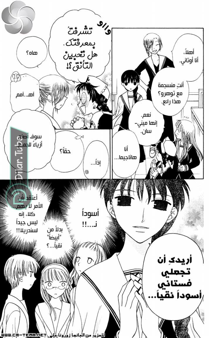 Read Fruits basket AR Manga Online