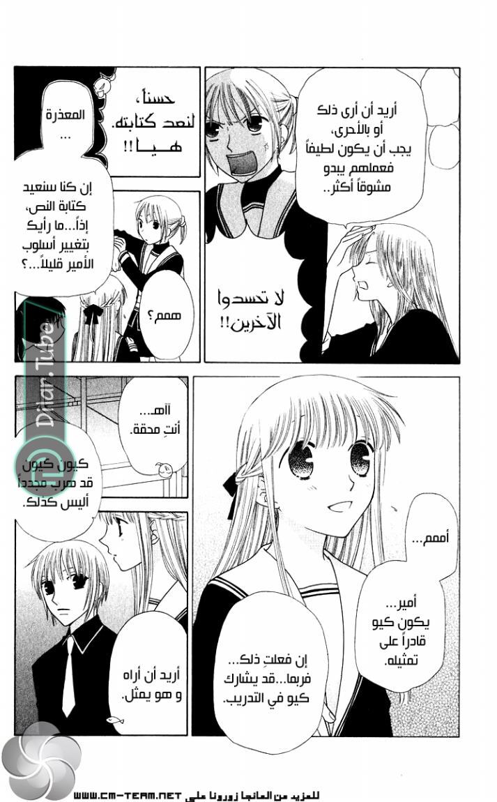 Read Fruits basket AR Manga Online