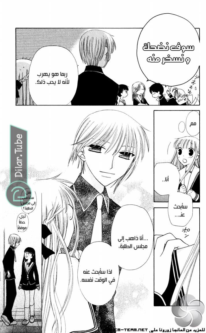 Read Fruits basket AR Manga Online