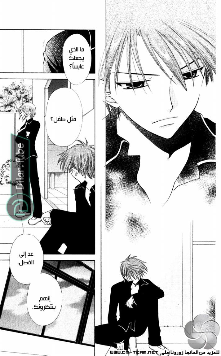 Read Fruits basket AR Manga Online