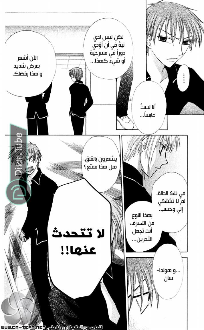 Read Fruits basket AR Manga Online