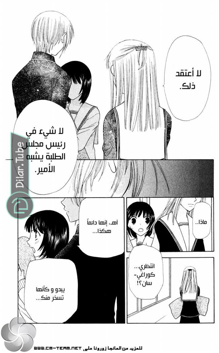 Read Fruits basket AR Manga Online