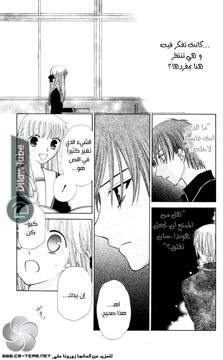 Read Fruits basket AR Manga Online
