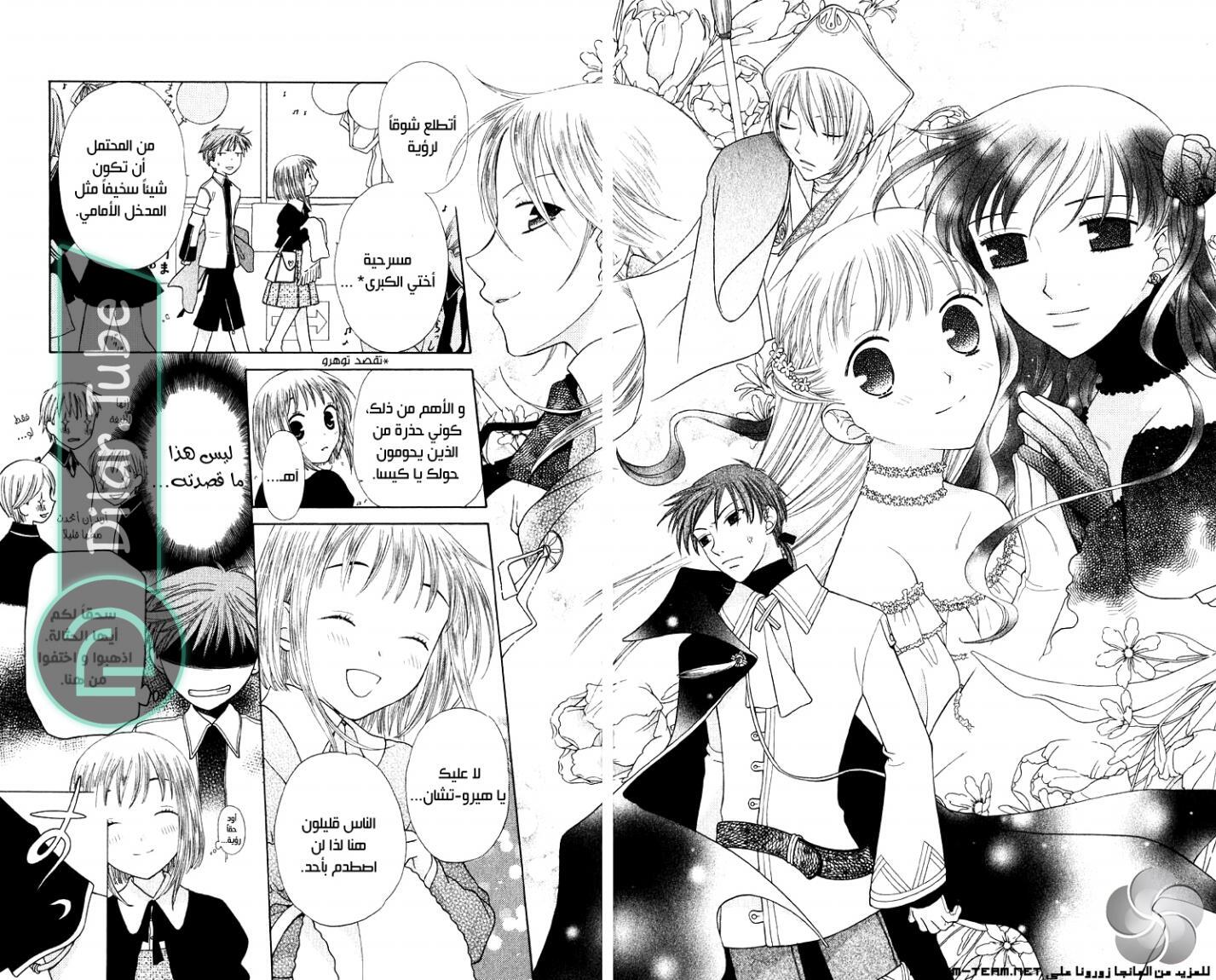Read Fruits basket AR Manga Online