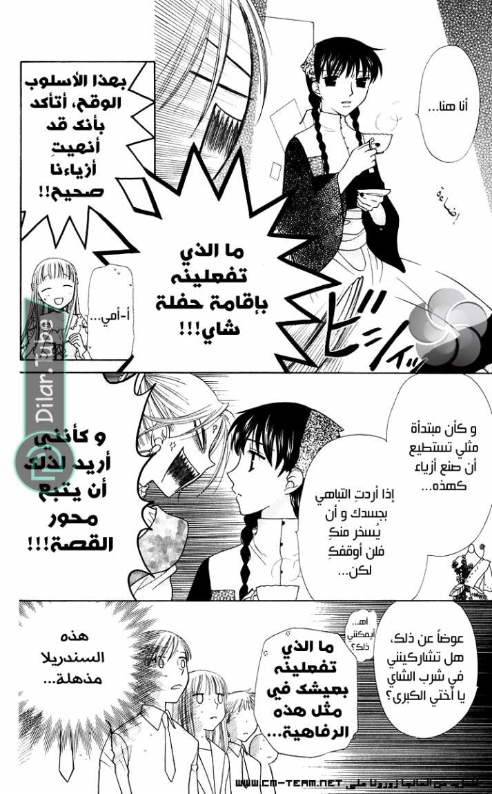 Read Fruits basket AR Manga Online
