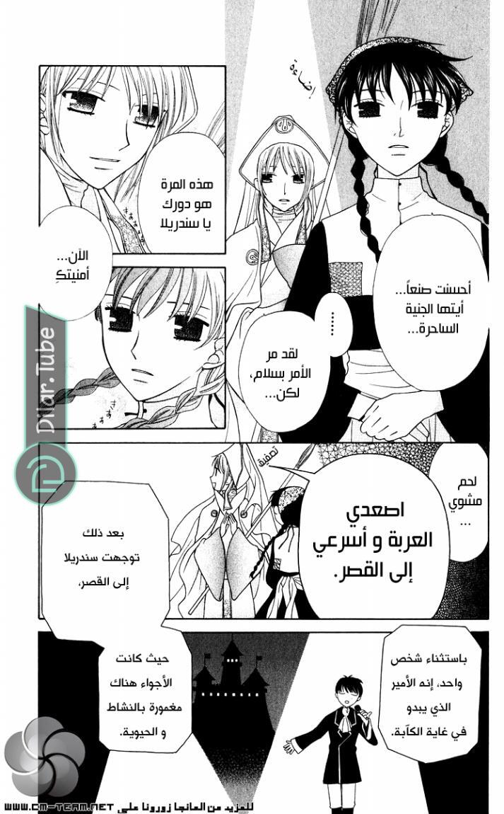 Read Fruits basket AR Manga Online