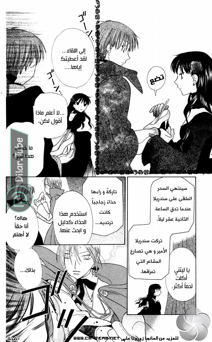 Read Fruits basket AR Manga Online