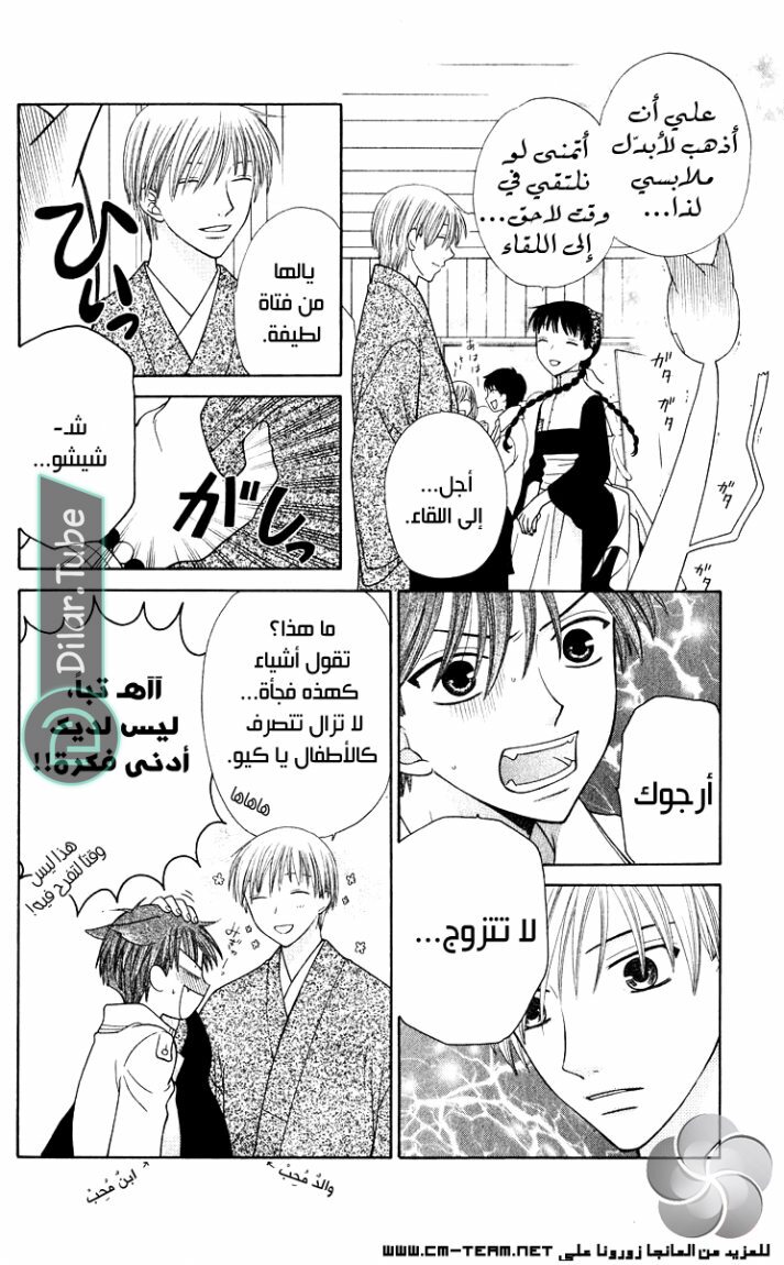 Read Fruits basket AR Manga Online