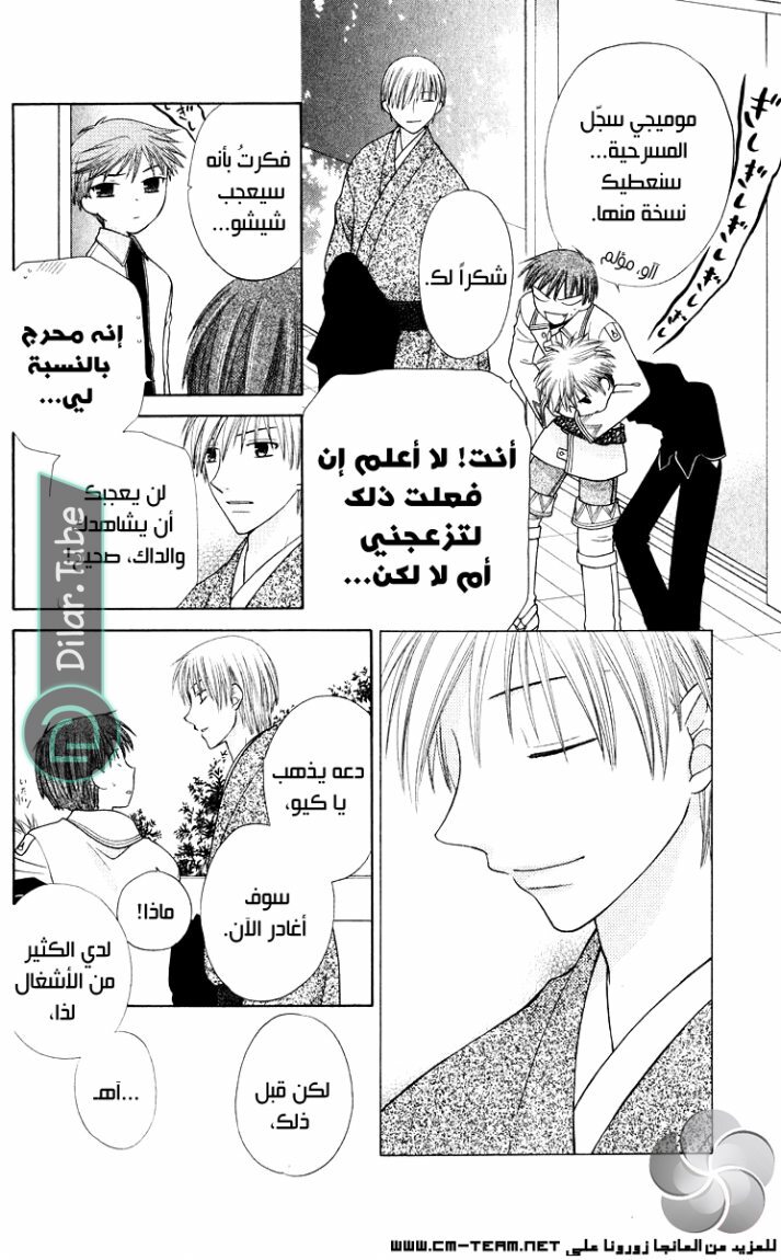 Read Fruits basket AR Manga Online