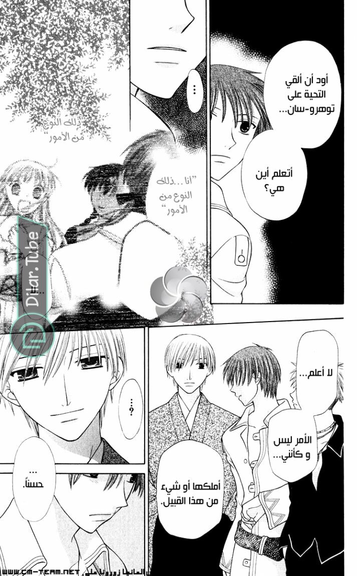 Read Fruits basket AR Manga Online