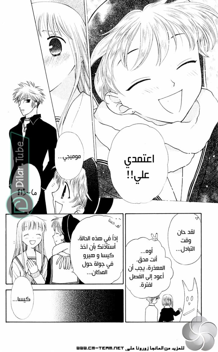 Read Fruits basket AR Manga Online