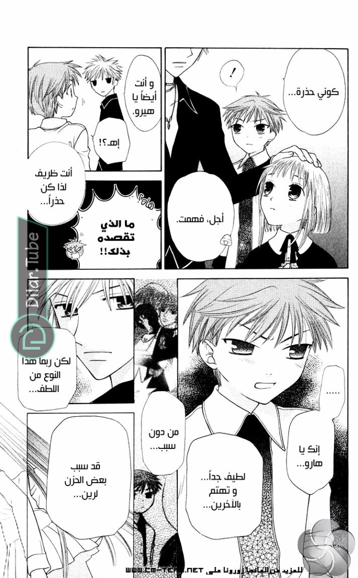 Read Fruits basket AR Manga Online
