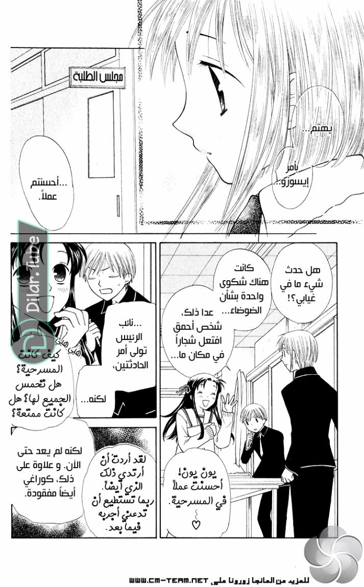 Read Fruits basket AR Manga Online