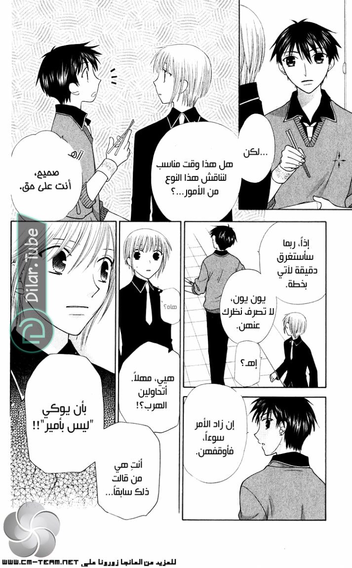 Read Fruits basket AR Manga Online