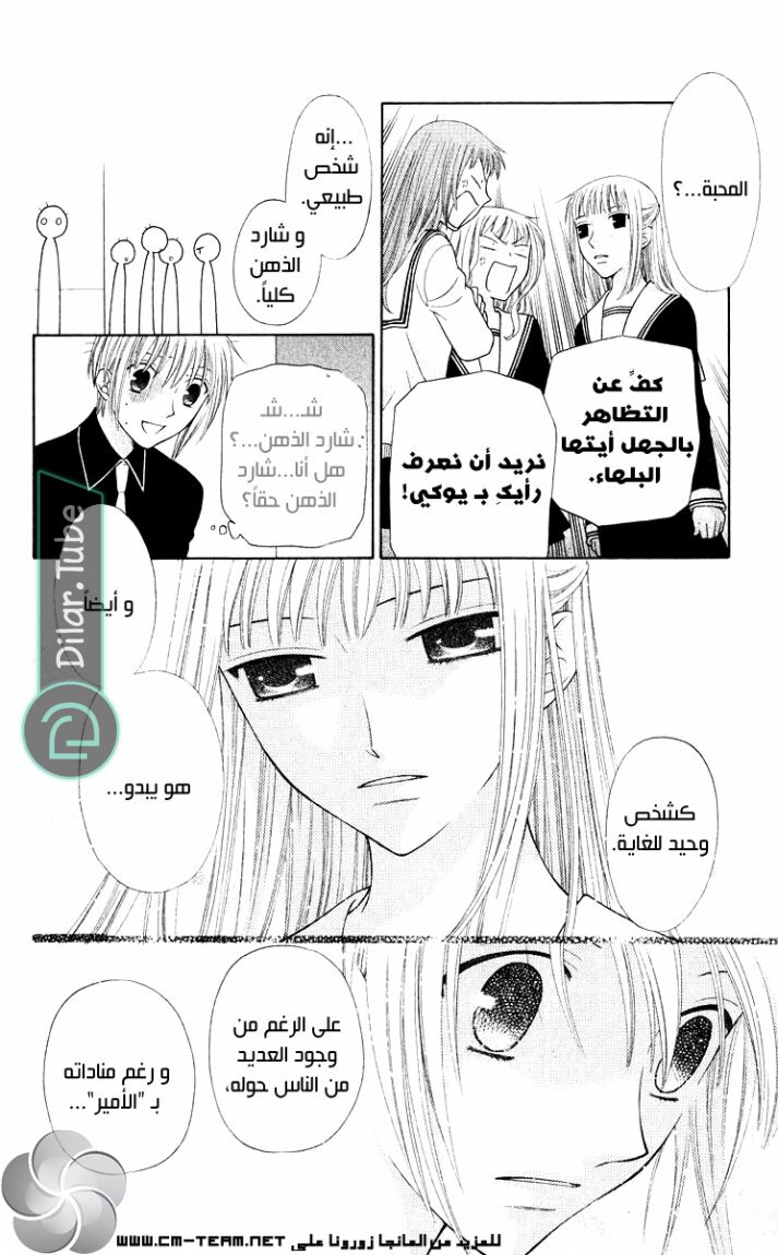 Read Fruits basket AR Manga Online