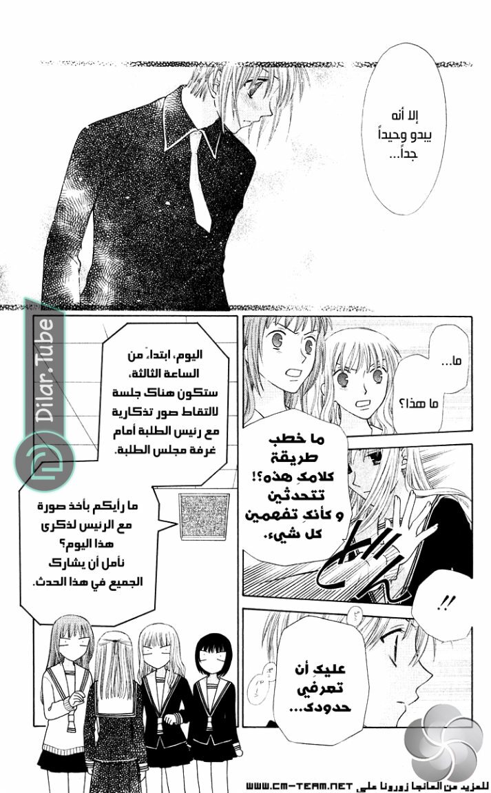 Read Fruits basket AR Manga Online