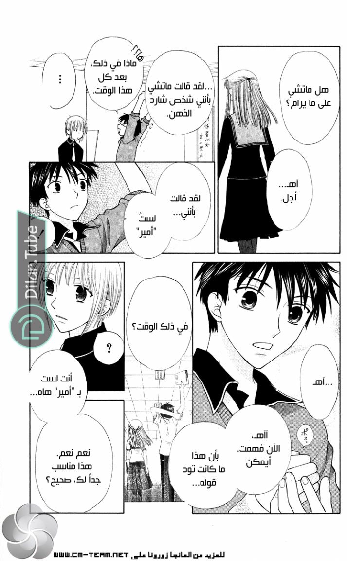 Read Fruits basket AR Manga Online