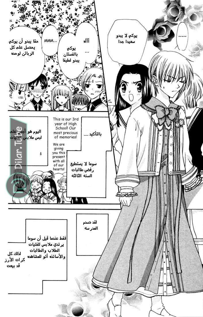 Read Fruits basket AR Manga Online